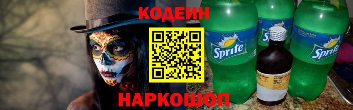 Кодеин Purple Drank  Кодеиновый сироп Lean Purple Drank  Луга  Вход с VPN 