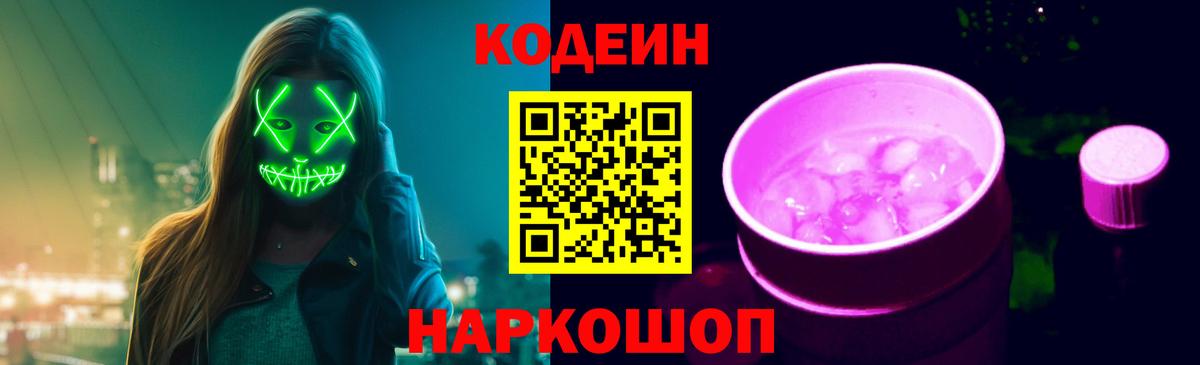 Codein Purple Drank Луга